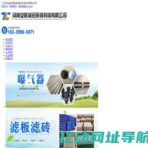 S型滤砖-T型滤砖-侧向流倒V型斜板-水力旋流网格絮凝装置（反应器）-整体滤板-下装式长柄滤头-河南安联诚冠环保科技有限公司