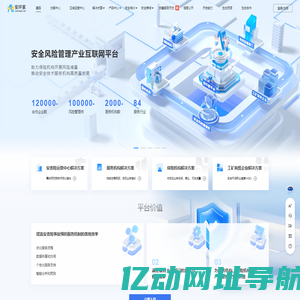 安环家-安全风险管理产业互联网平台