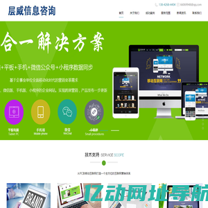 广西南宁层威信息咨询有限公司