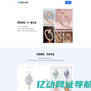 珠宝AI大师