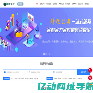 台州路桥黄岩会计公司_工商税务代办_注册营业执照-台州宏昇会计