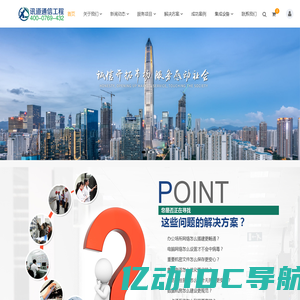 数据中心建设|机房建设|机房搬迁|系统集成|综合布线|网络工程|安防监控|弱电工程|门禁考勤_广东讯道通信工程有限公司