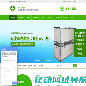 济南木包装箱厂家|济南木质包装箱|木包装箱价格|济南钢边箱|德州钢边箱-济南永平木包装箱厂