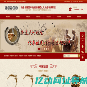 民间中医网-旨在宣传和推广中医药健康养生文化！