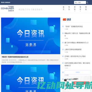 消费界 |《消费界》官方网站