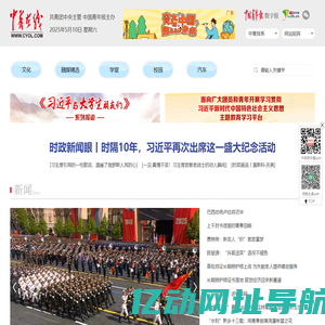 中青在线