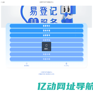 日照市不动产登记中心