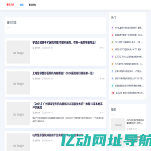 整形之家