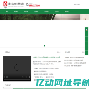 潘庄名贵木材市场_潘庄名贵木材市场