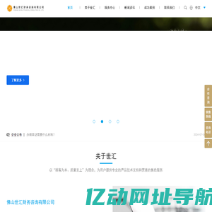 注册公司-佛山注册公司|代理记账|公司注销|工商变更|审计报告-汇企财税-世汇财务咨询有限公司
