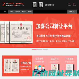 上海公司转让网——十年公司转让平台 - 上海加喜代理公司