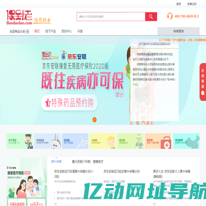 保到老保险网-买保险保到老