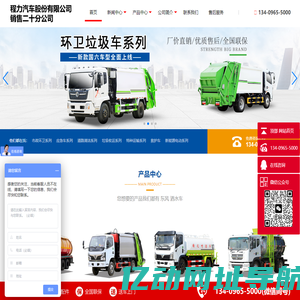 程力专用汽车股份有限公司销售二十五分公司