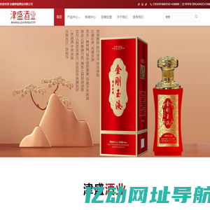 首页 - 安徽津盛酒业有限公司