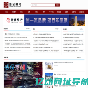 新金融网-金融领域权威门户财经 |银行|保险|理财