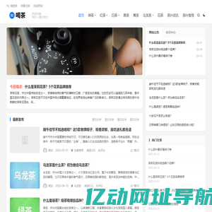 茶叶价格推荐与功效知识分享平台-92喝茶网