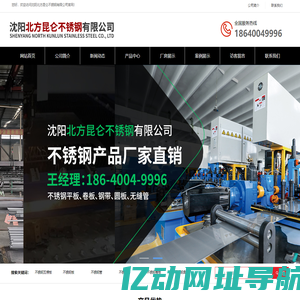 沈阳北方昆仑不锈钢有限公司