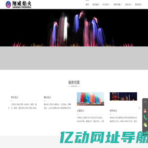 大型焰火燃放公司,节庆焰火燃放,音乐焰火晚会,舞台焰火燃放,彩烟燃放,主题公园焰火,元宵焰火晚会