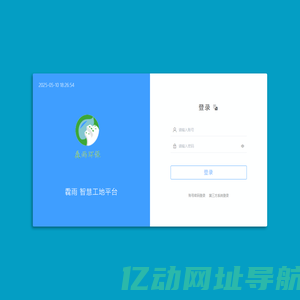 毳雨智慧工地平台