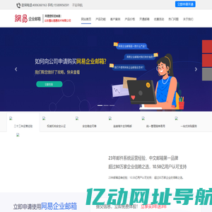 网易企业邮箱,企业邮箱怎么注册,注册企业邮箱,企业邮箱-山东强比信息技术有限公司