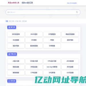 讯息seo站长工具