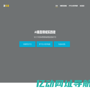 游讯易
