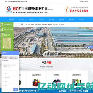 程力专用汽车股份有限公司销售六分公司