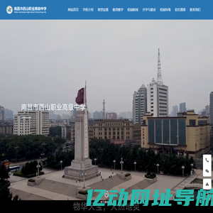 南昌市西山职业高级中学-南昌西山职高-西山职高
