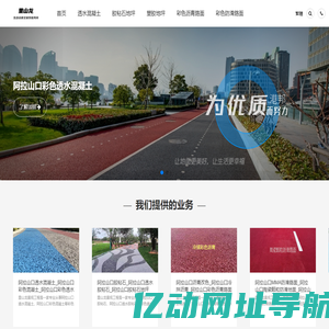 阿拉山口彩色透水混凝土_阿拉山口胶粘石地坪_阿拉山口彩色沥青防滑路面_阿拉山口塑胶地坪-里山龙