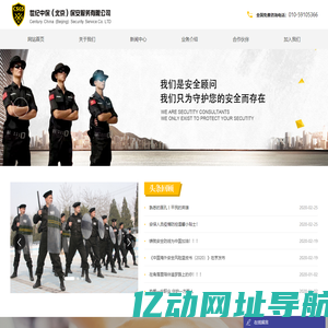 世纪中保（北京）保安服务有限公司-为客户提供标准化的服务营运和客户关系体验