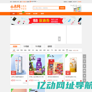 小木网,独家爆料特卖天天抢,淘宝优惠券第一站!