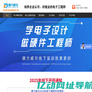 德力威尔电子工程师培训学校