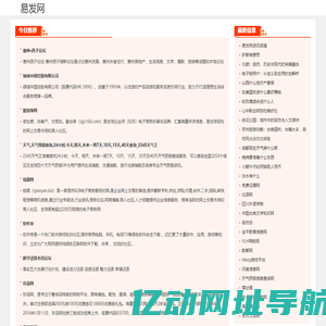 易发网 - 户外旅游资讯