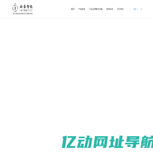 云圣智能  低空基础设施解决方案提供商