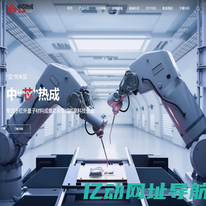 中芯热成