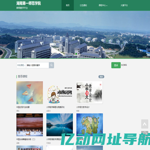 湖南第一师范学院网络教学平台