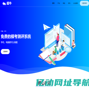 超牛模考-托福雅思GRE/GMAT模考平台