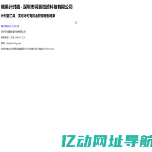 糖果计时器
