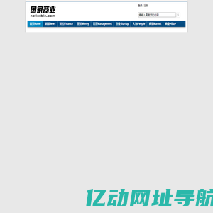 国家商业 NationBiz.com