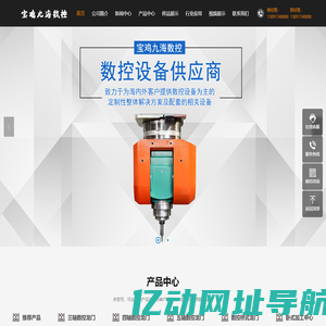 宝鸡九海数控设备有限公司