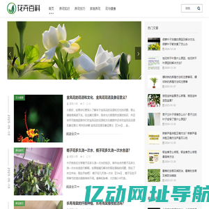 花卉百科 - 花友必看的花卉网站，养花知识大全、养花技巧