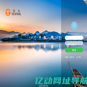 拓丰股份协同管理系统 V6.1SP1