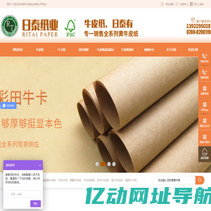 牛皮纸,牛卡纸,食品牛皮纸,精致牛皮纸,FSC牛皮纸-东莞市日泰纸业有限公司多年专注牛皮纸批发生产厂家
