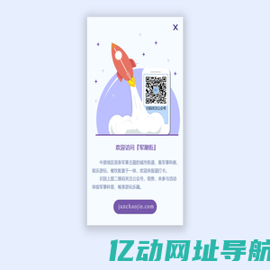 网站引导页