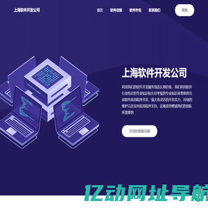 上海软件开发公司-上海软件定制开发-外包-软件开发