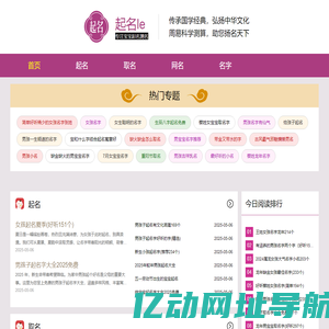 起名乐_2025最新起名取名大全网