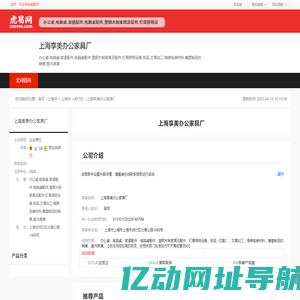 上海享美办公家具厂-公司首页
