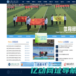 安徽三联学院-体育部
