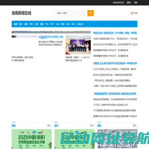 海南新闻在线