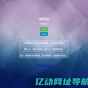 紫蝶龙源